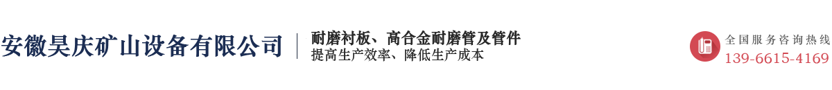 安徽昊庆矿山设备有限公司